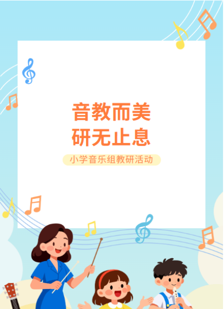 音乐教研公众号模板预览图